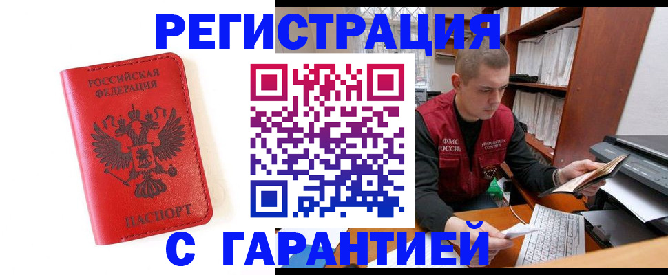 временная прописка в Лесном