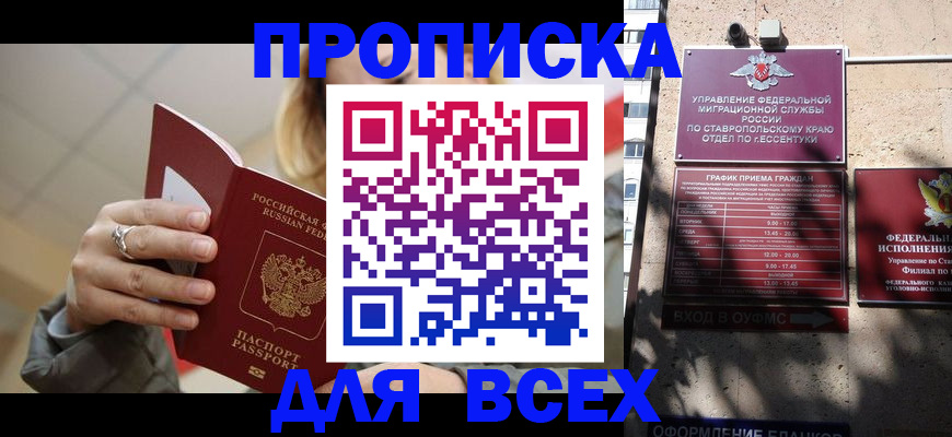 прописка регистрация в Лесном