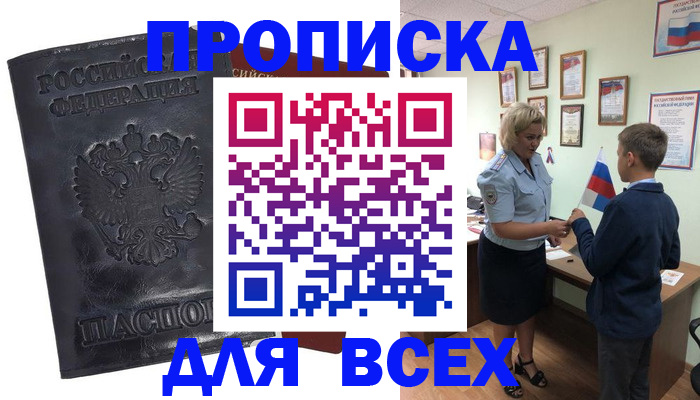 прописка для кредита в Лесном