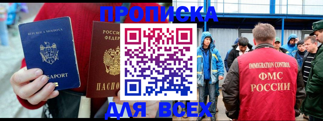временная регистрация для всех в Лесном