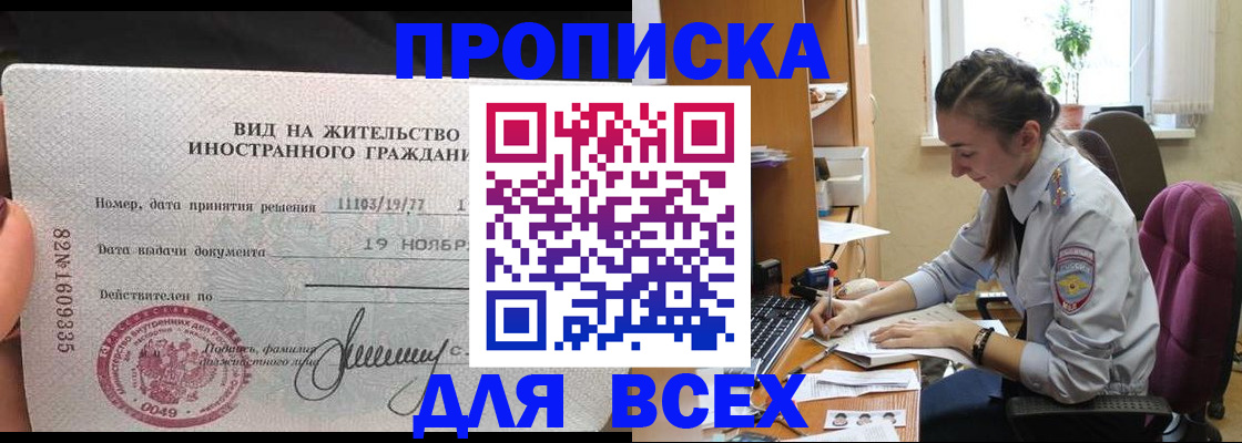 прописка для школы в Лесном